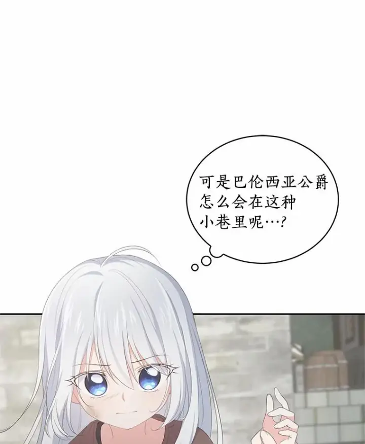 《恶棍的宝贝女儿》2.治疗图7