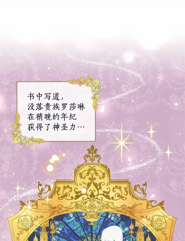 《恶棍的宝贝女儿》2.治疗图82