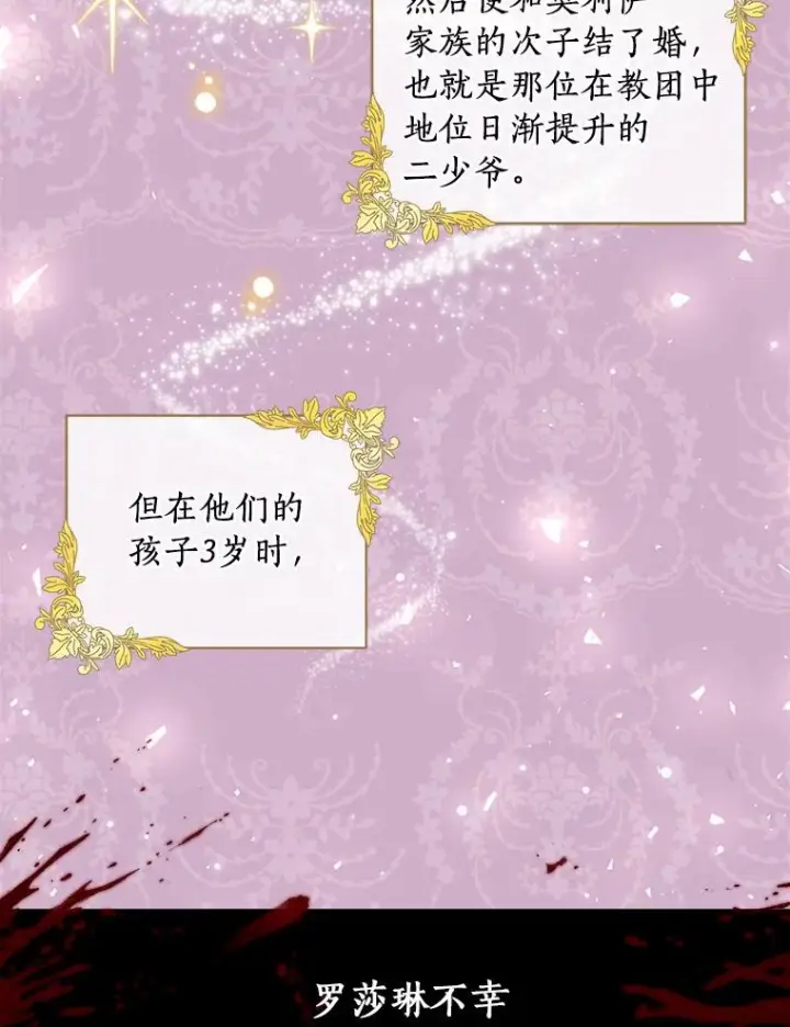《恶棍的宝贝女儿》2.治疗图84