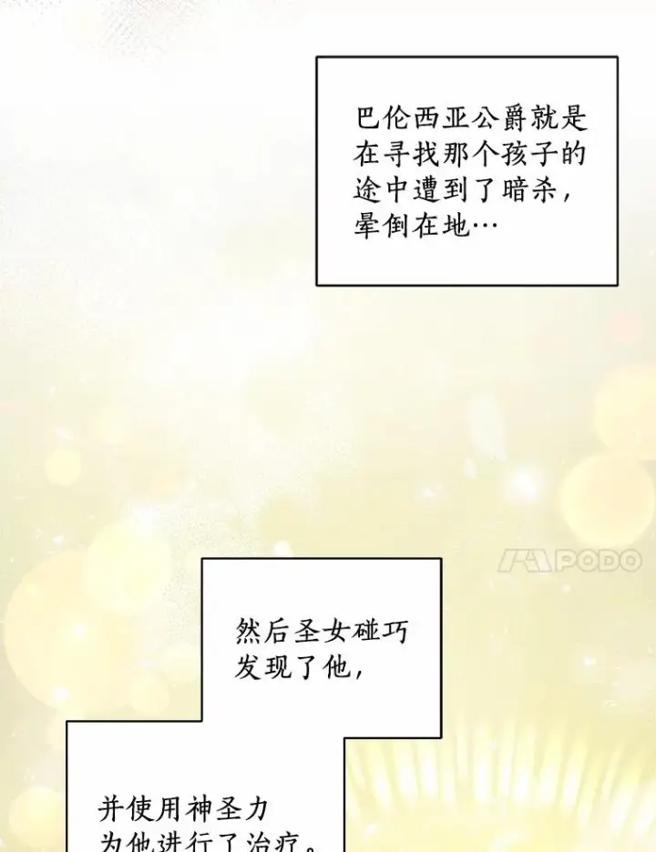 《恶棍的宝贝女儿》2.治疗图86