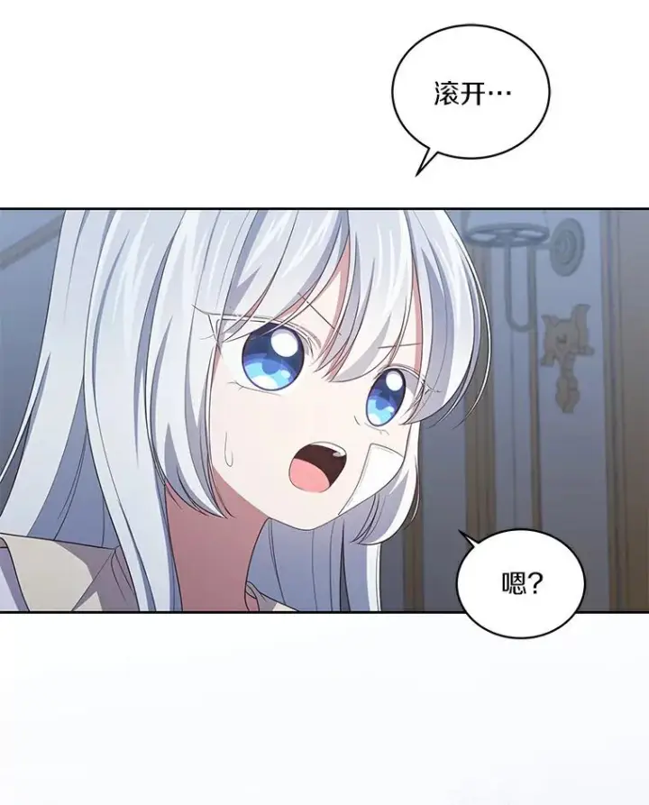 《恶棍的宝贝女儿》38.昏迷图11