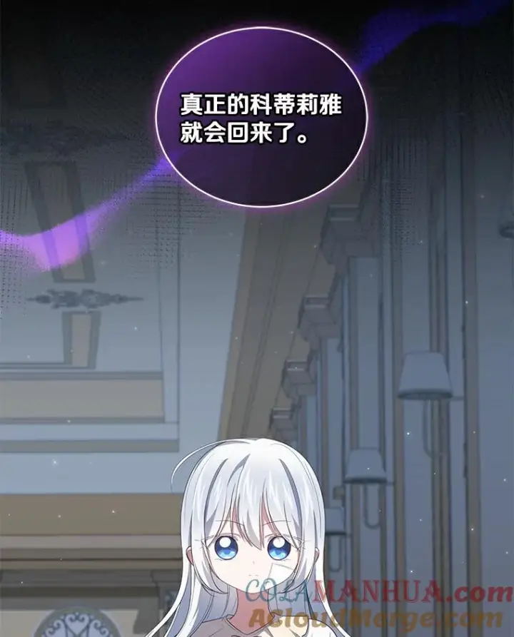 《恶棍的宝贝女儿》38.昏迷图13