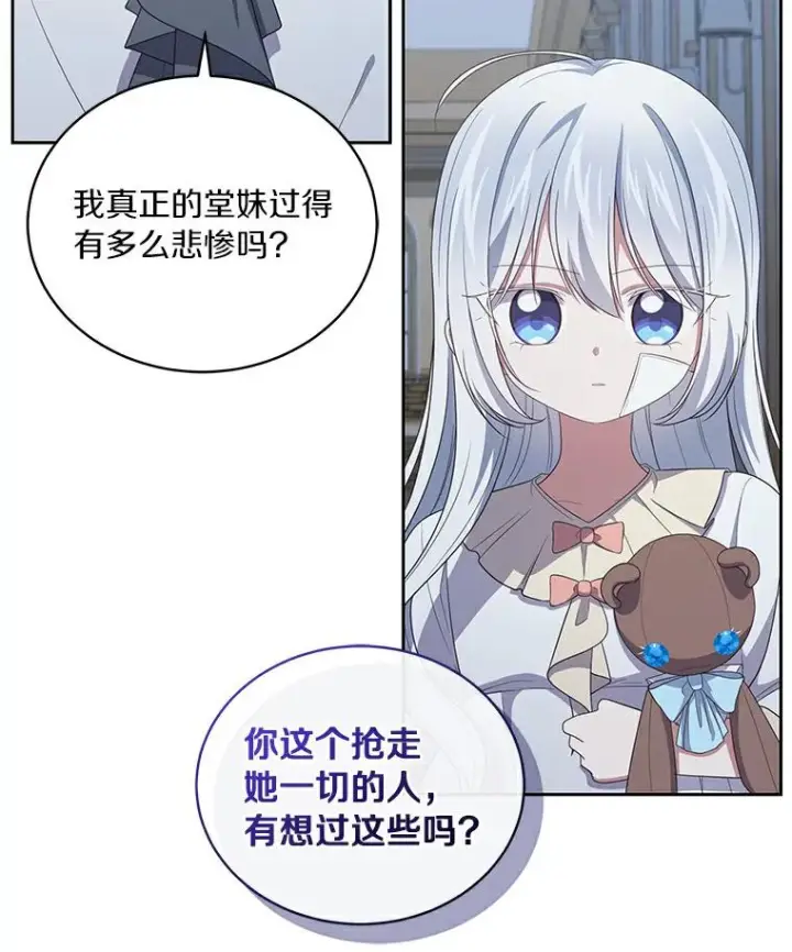 《恶棍的宝贝女儿》38.昏迷图17