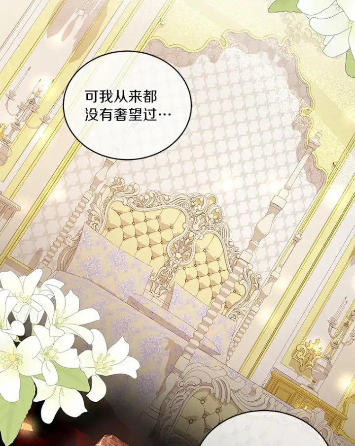 《恶棍的宝贝女儿》38.昏迷图23