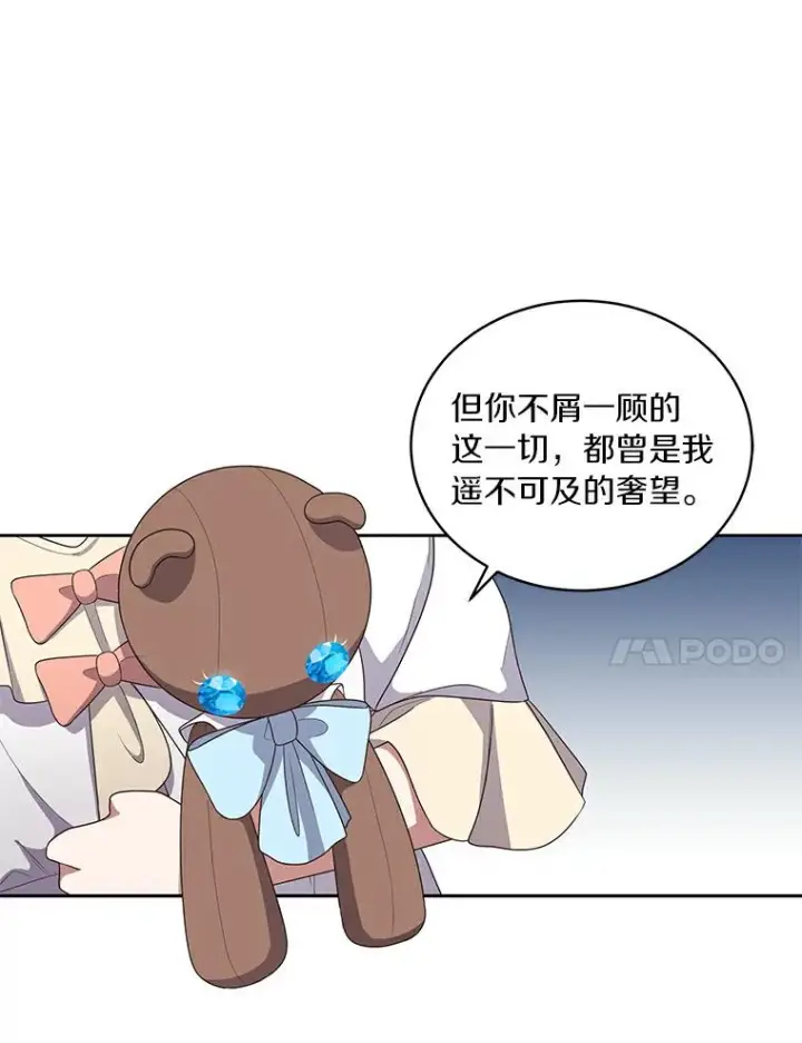 《恶棍的宝贝女儿》38.昏迷图29