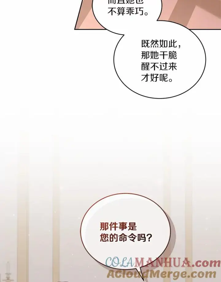 《恶棍的宝贝女儿》38.昏迷图64
