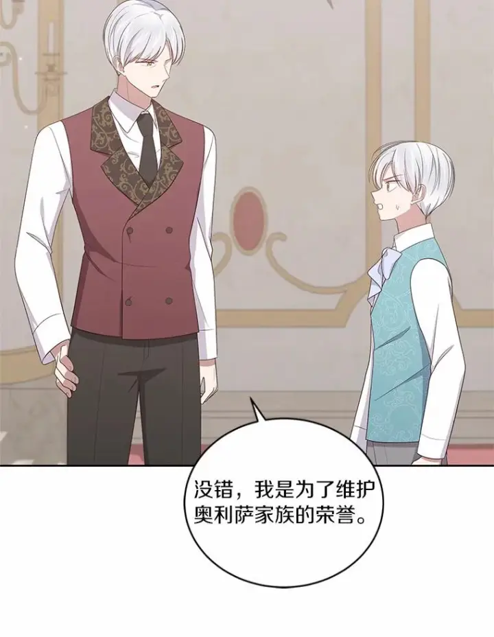 《恶棍的宝贝女儿》38.昏迷图65