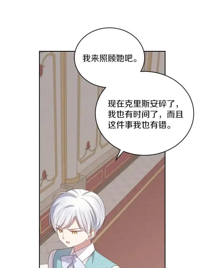 《恶棍的宝贝女儿》38.昏迷图68