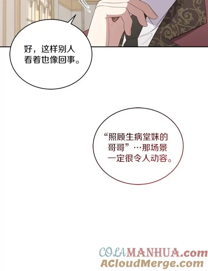 《恶棍的宝贝女儿》38.昏迷图70