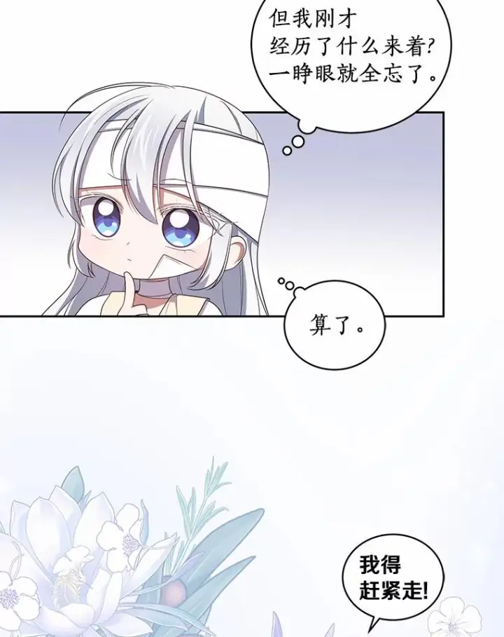 《恶棍的宝贝女儿》39.逃离图42
