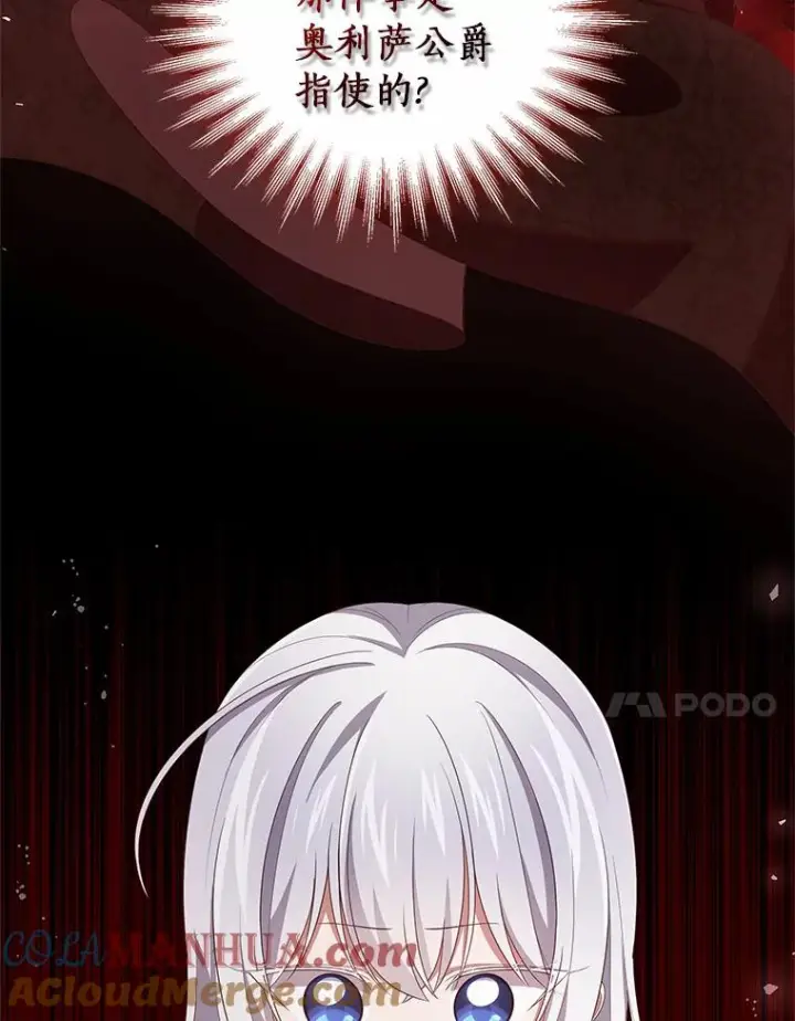 《恶棍的宝贝女儿》39.逃离图91