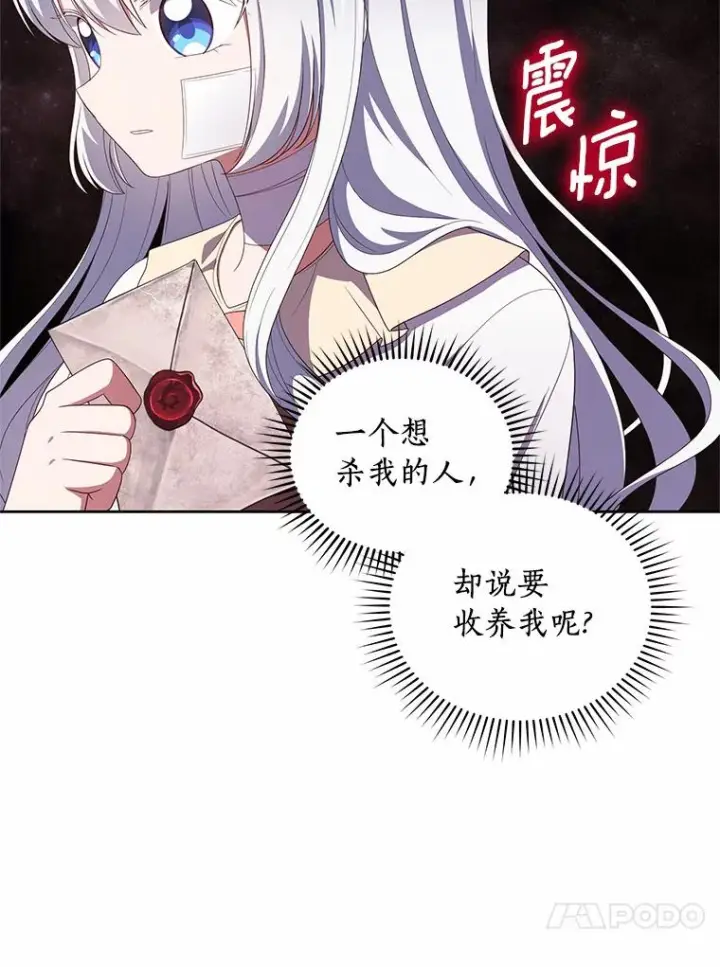 《恶棍的宝贝女儿》40.接你回家图4
