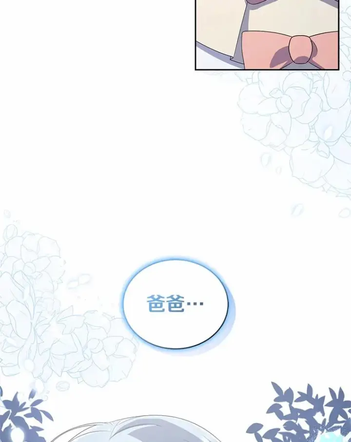 《恶棍的宝贝女儿》40.接你回家图71