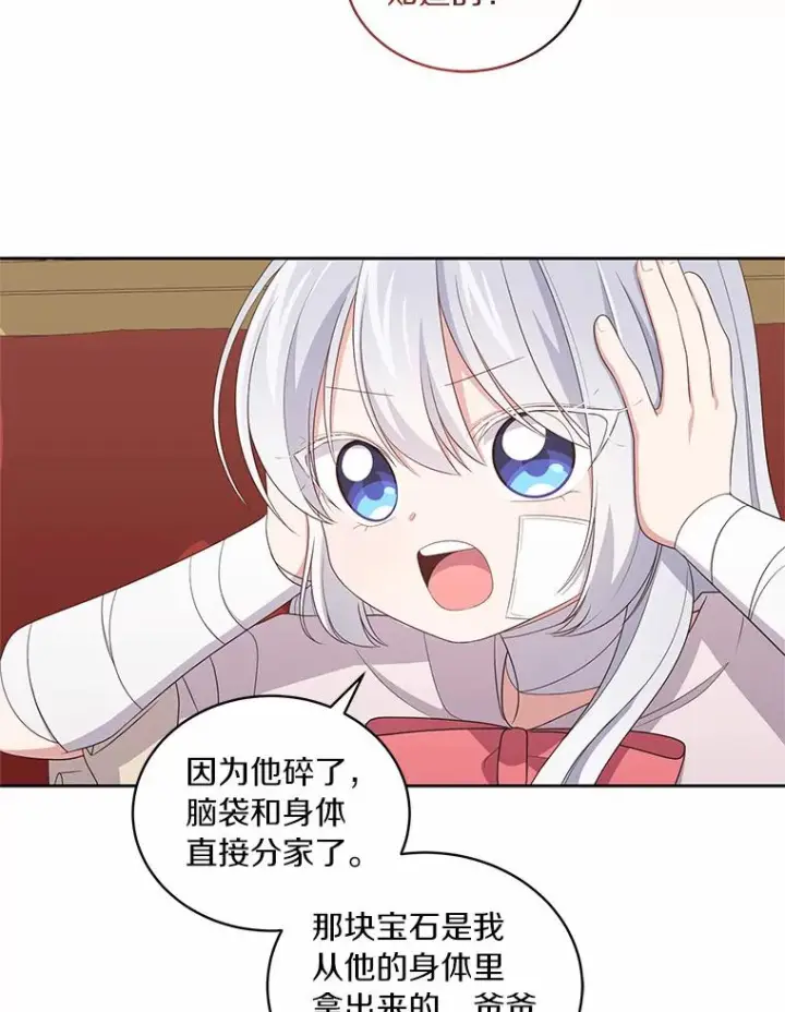 《恶棍的宝贝女儿》40.接你回家图86