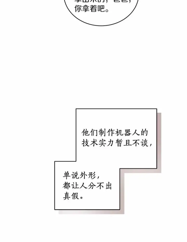 《恶棍的宝贝女儿》40.接你回家图87