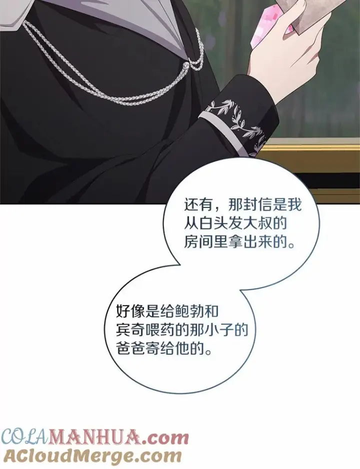 《恶棍的宝贝女儿》40.接你回家图89