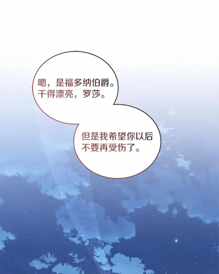 《恶棍的宝贝女儿》40.接你回家图90