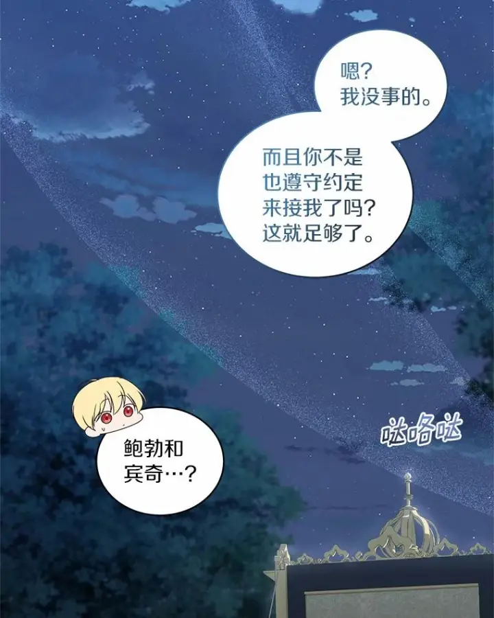 《恶棍的宝贝女儿》40.接你回家图91