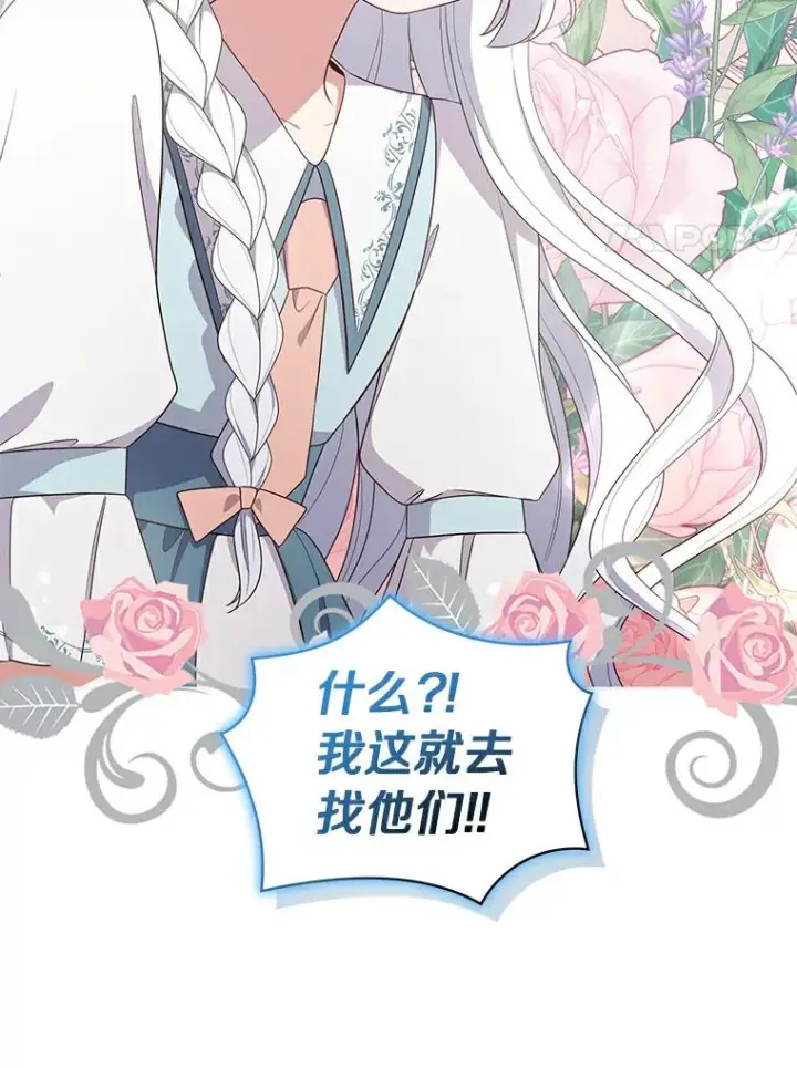 《恶棍的宝贝女儿》41.出头图104