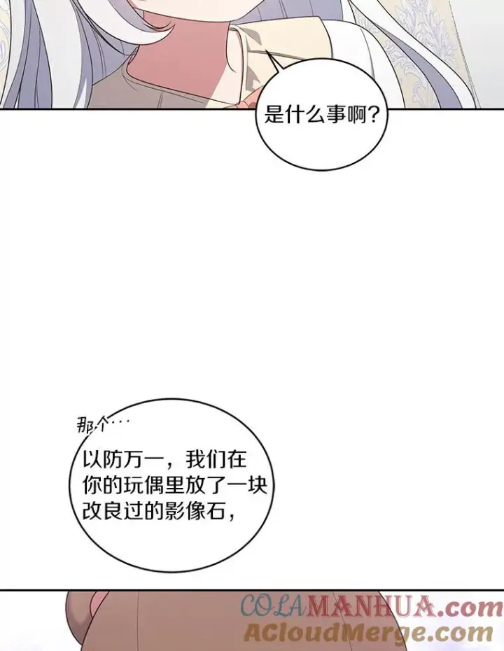 《恶棍的宝贝女儿》41.出头图17