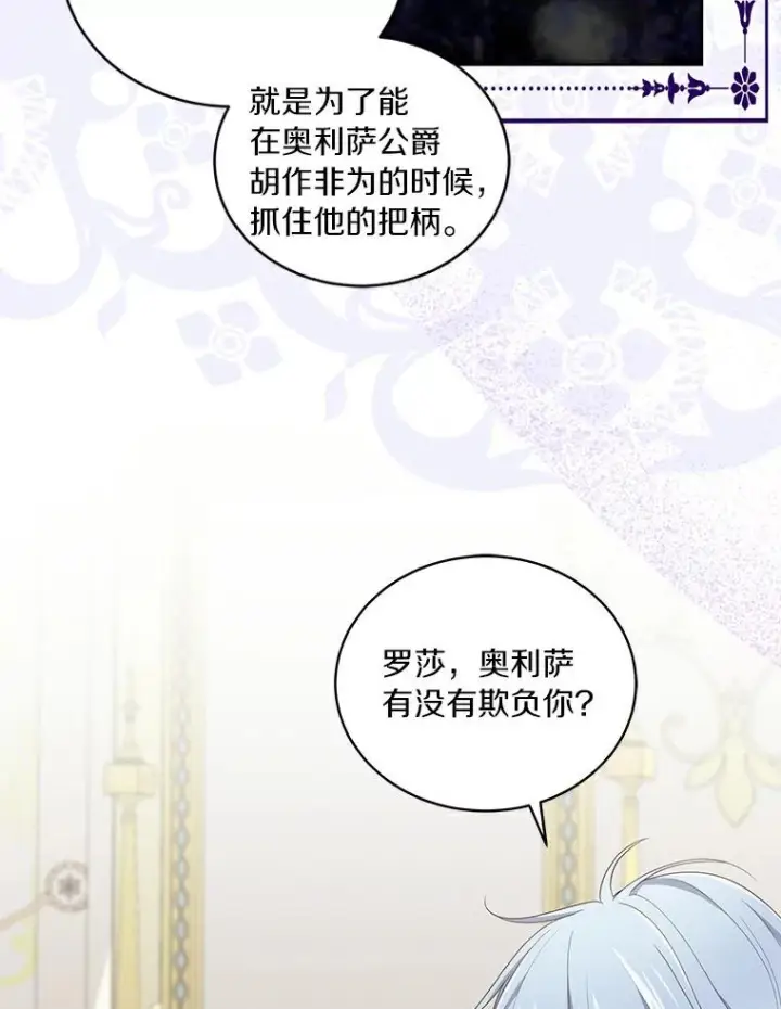 《恶棍的宝贝女儿》41.出头图20