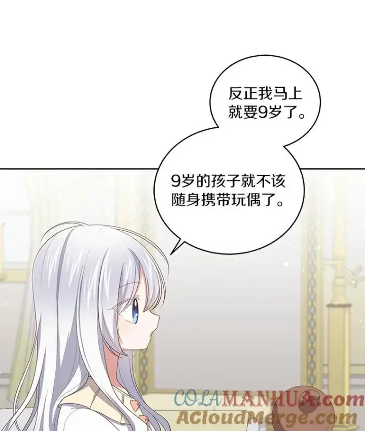 《恶棍的宝贝女儿》41.出头图33