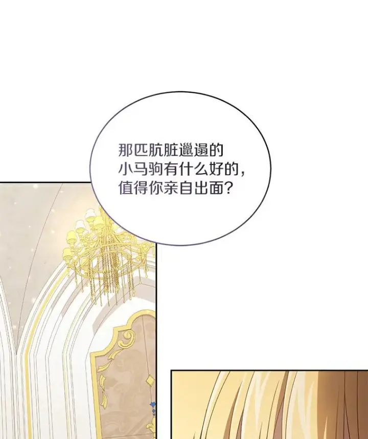 《恶棍的宝贝女儿》41.出头图62