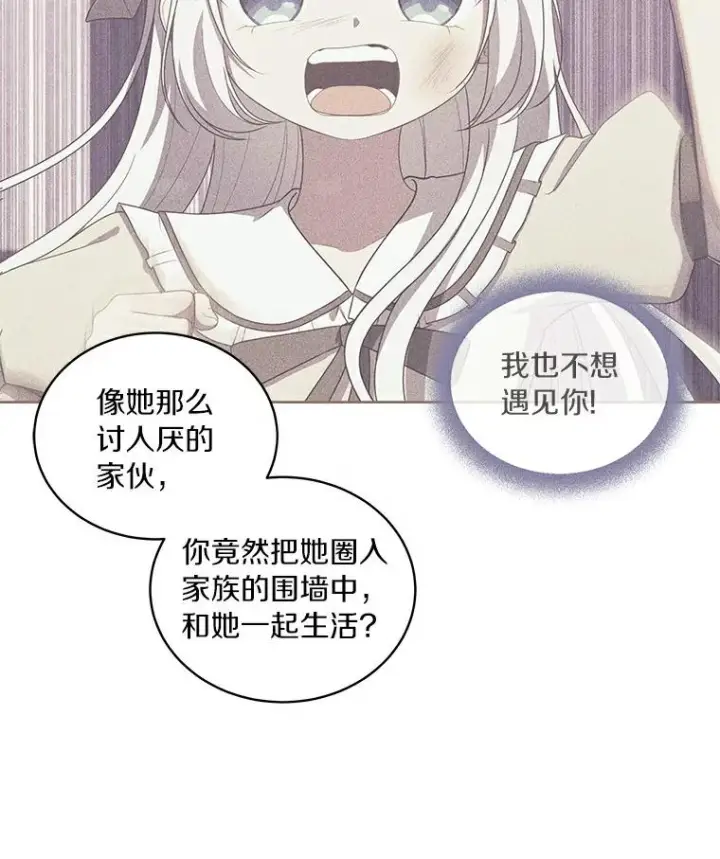 《恶棍的宝贝女儿》41.出头图68
