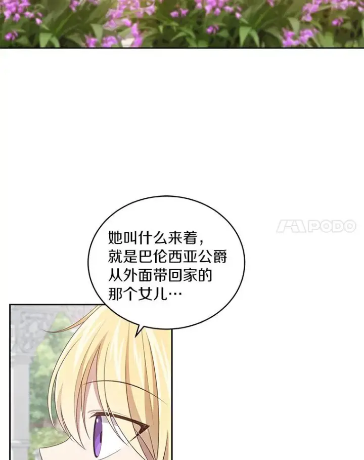 《恶棍的宝贝女儿》41.出头图83