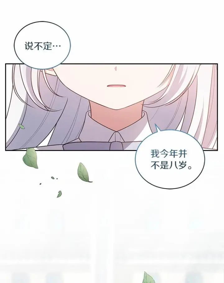《恶棍的宝贝女儿》42.附身图102