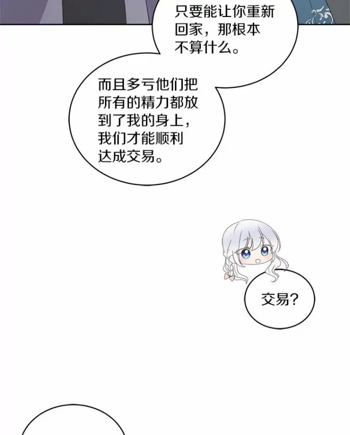 《恶棍的宝贝女儿》42.附身图36