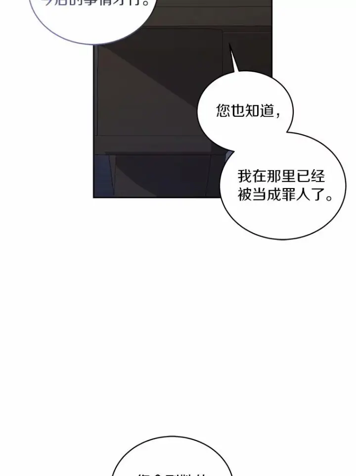 《恶棍的宝贝女儿》42.附身图76