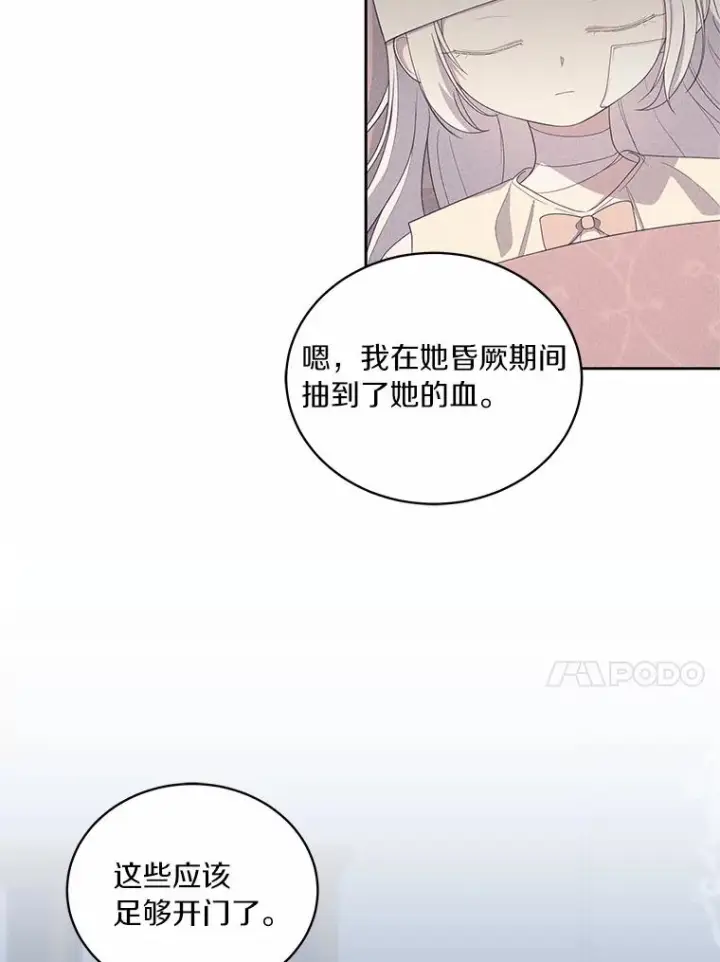《恶棍的宝贝女儿》42.附身图78