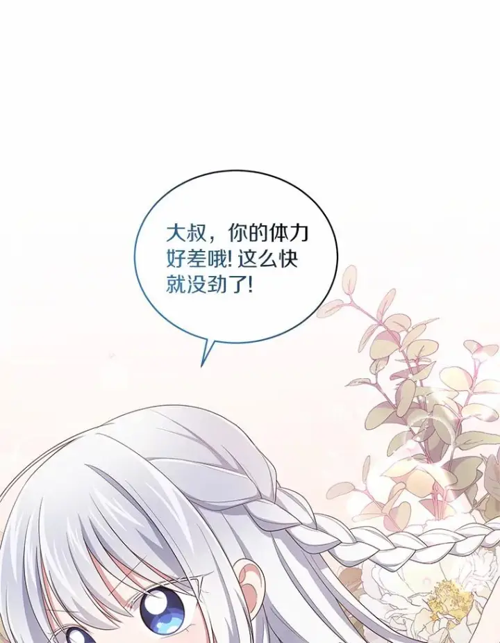 《恶棍的宝贝女儿》42.附身图86