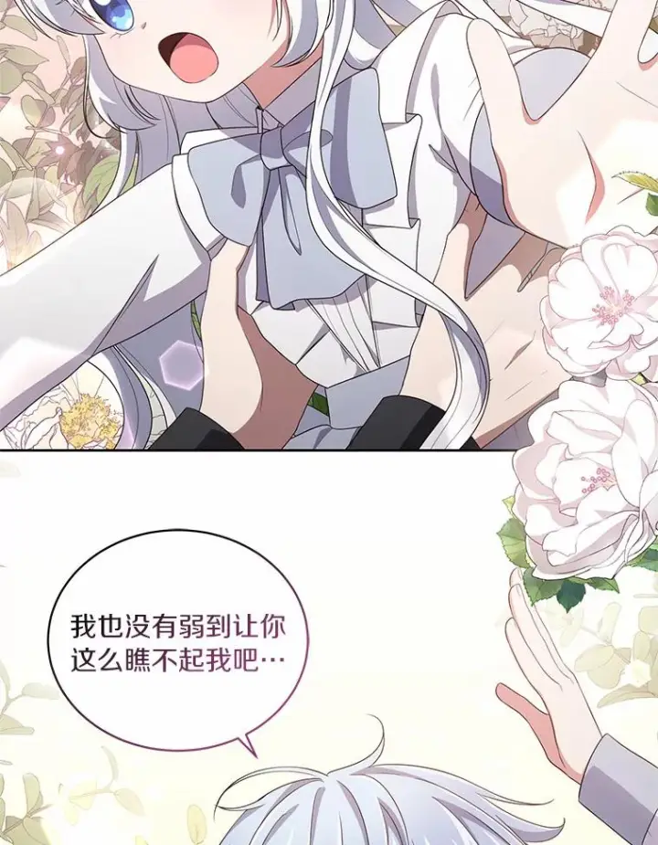 《恶棍的宝贝女儿》42.附身图87