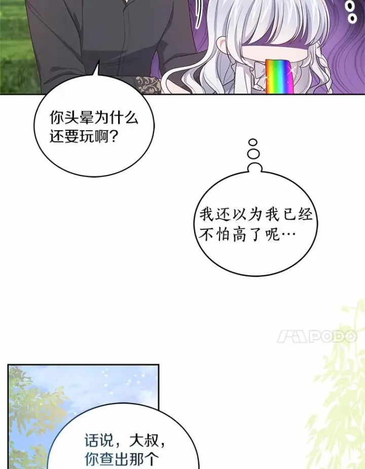 《恶棍的宝贝女儿》42.附身图91