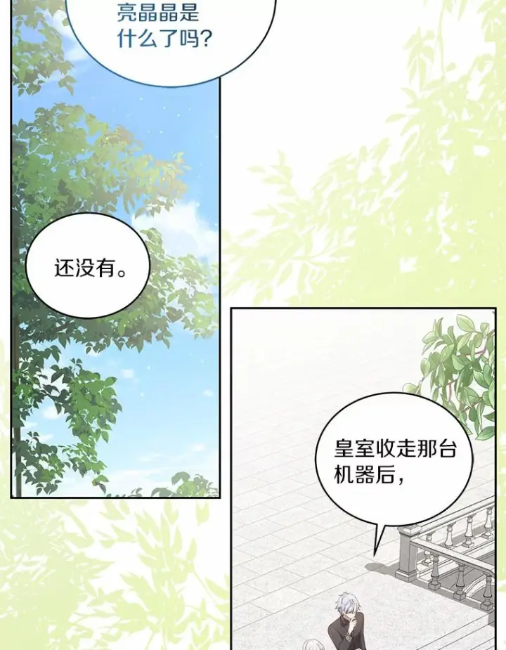 《恶棍的宝贝女儿》42.附身图92