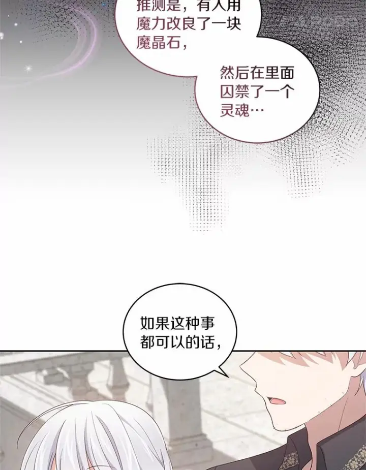 《恶棍的宝贝女儿》42.附身图95