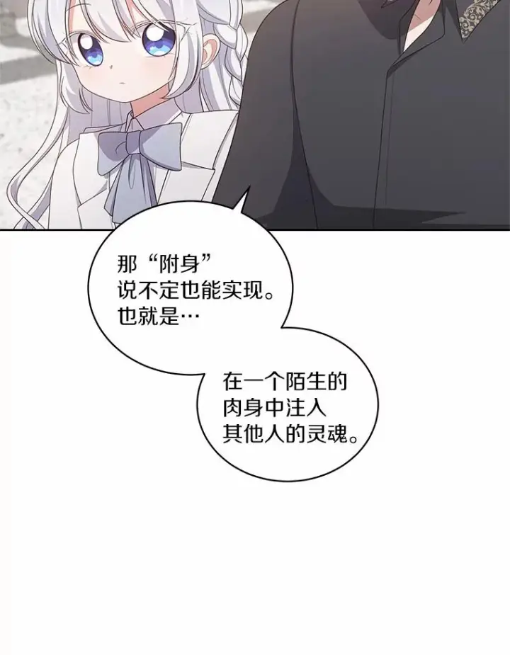 《恶棍的宝贝女儿》42.附身图96
