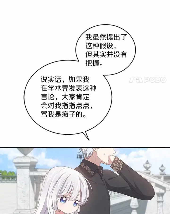 《恶棍的宝贝女儿》42.附身图98