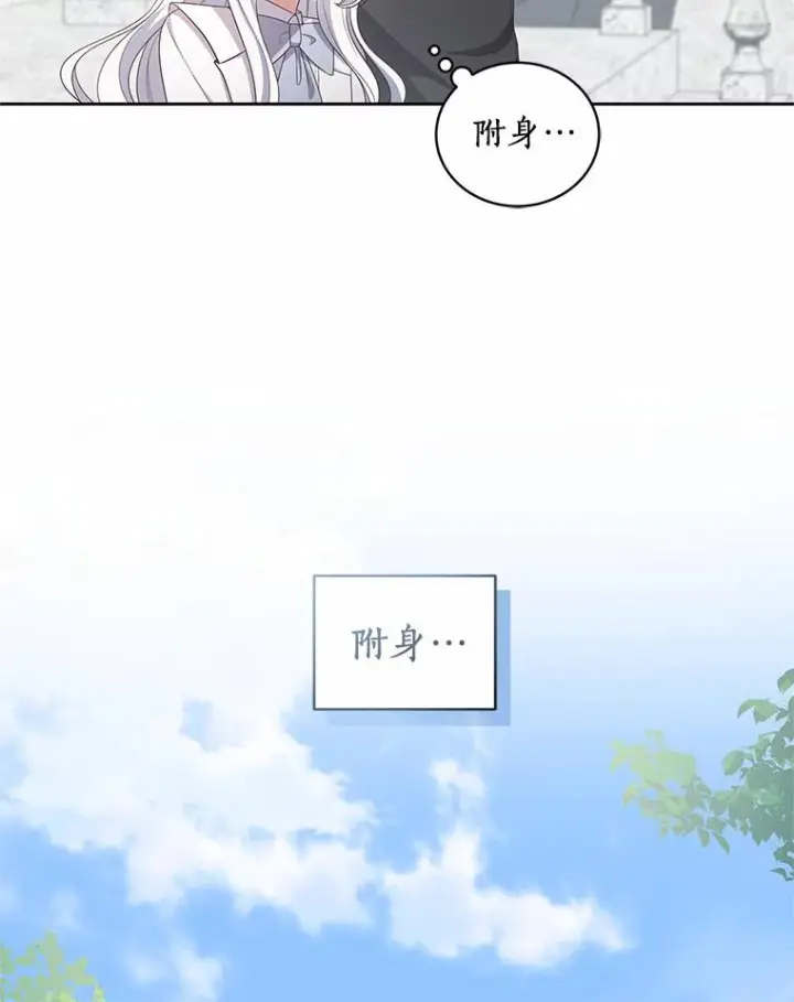 《恶棍的宝贝女儿》42.附身图99