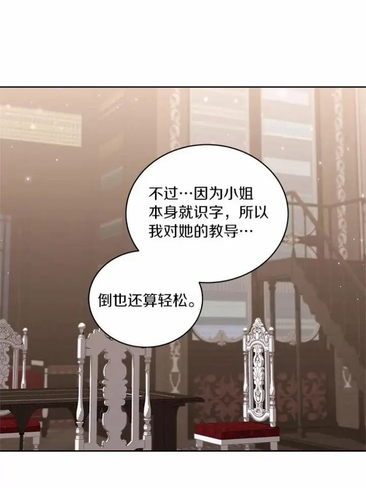 《恶棍的宝贝女儿》43.我的女儿是天才图26