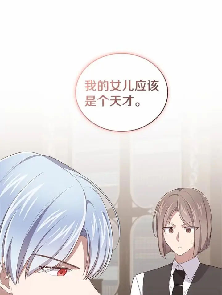 《恶棍的宝贝女儿》43.我的女儿是天才图32