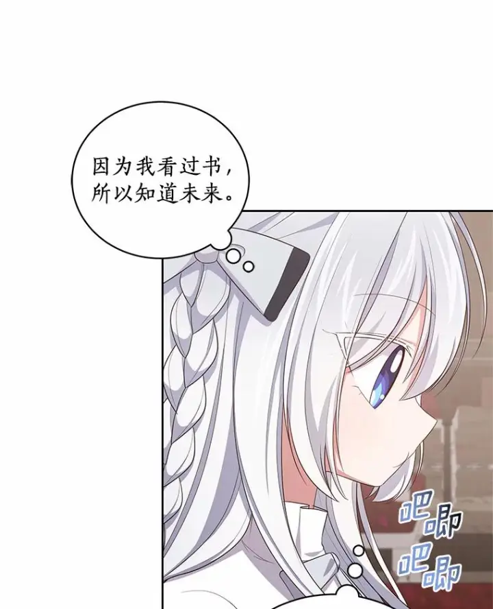 《恶棍的宝贝女儿》43.我的女儿是天才图60