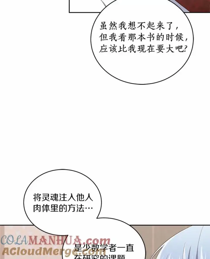 《恶棍的宝贝女儿》43.我的女儿是天才图61