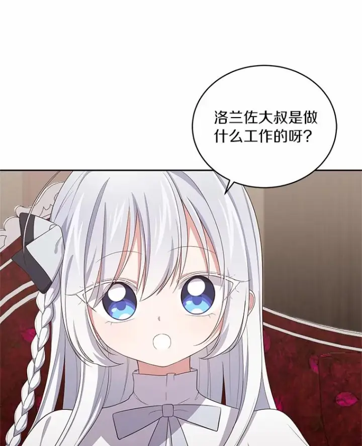 《恶棍的宝贝女儿》43.我的女儿是天才图63