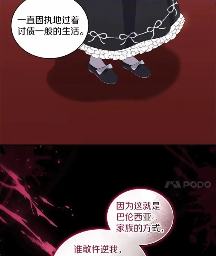 《恶棍的宝贝女儿》44.分享秘密图12