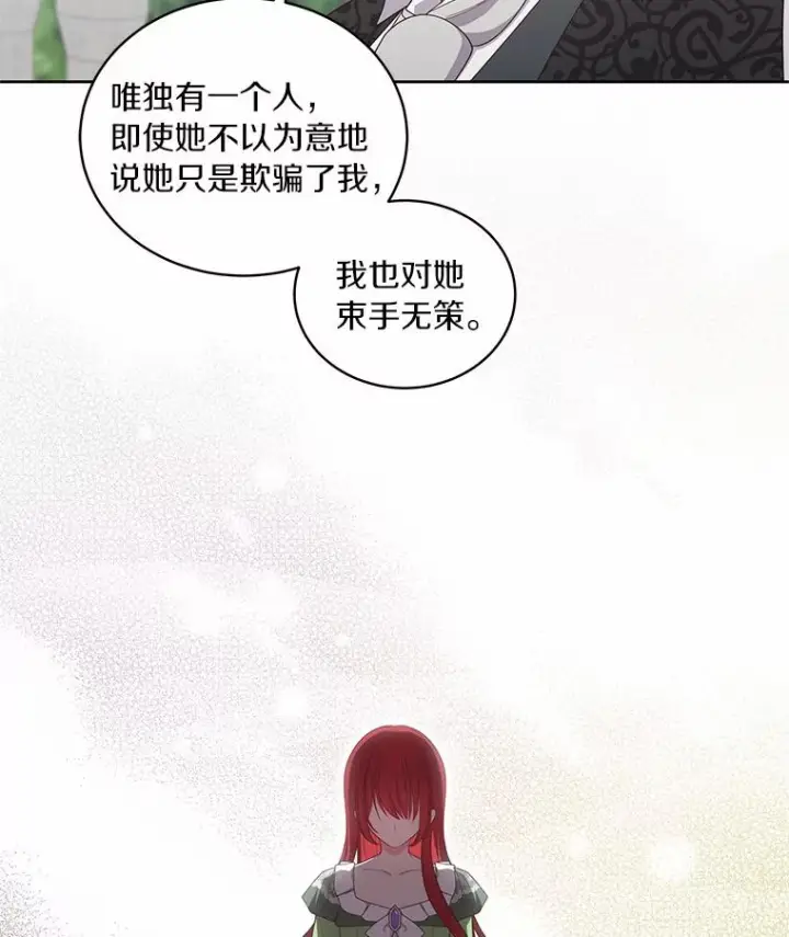 《恶棍的宝贝女儿》44.分享秘密图14