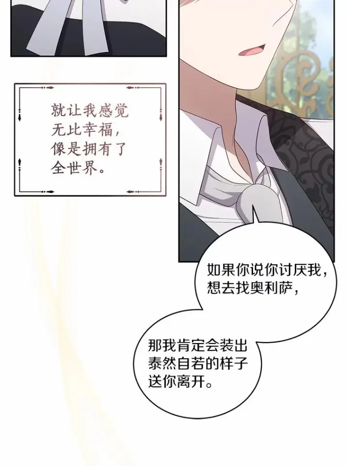 《恶棍的宝贝女儿》44.分享秘密图18