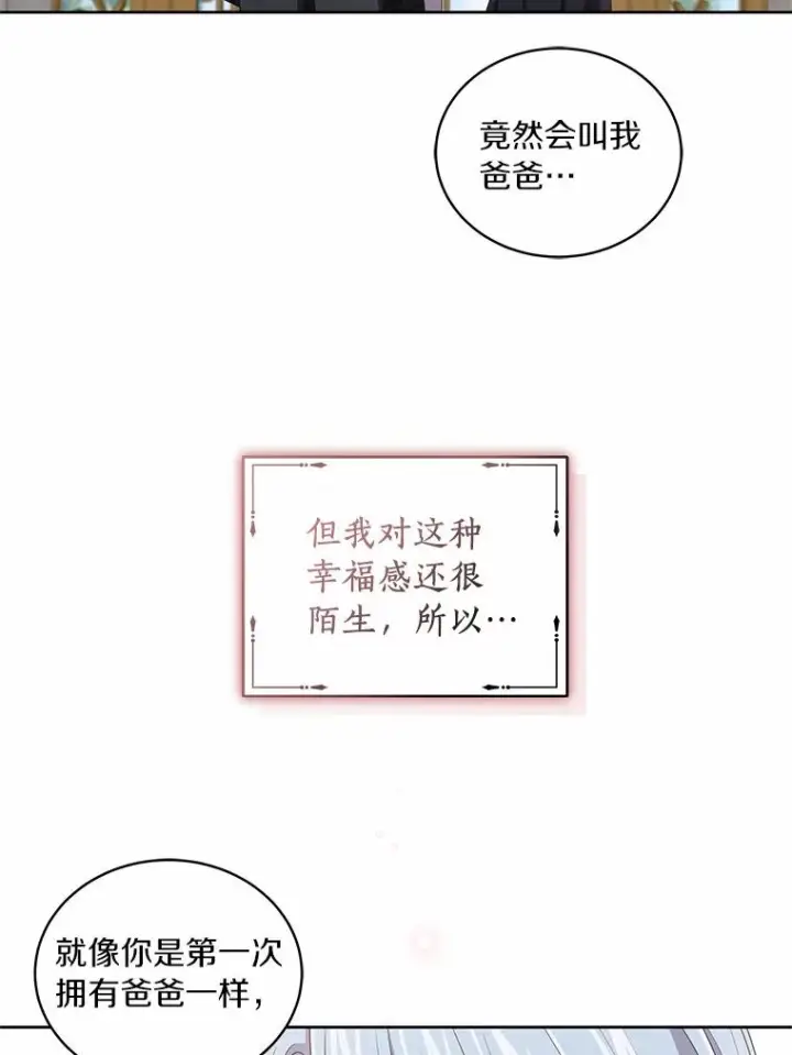 《恶棍的宝贝女儿》44.分享秘密图20
